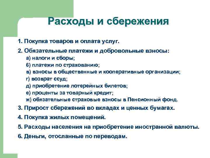 Обязательные платежи организаций. Обязательные и добровольные платежи. Виды добровольных платежей. Обязательные и добровольные платежи населения. Обязательные платежи и добровольные взносы.