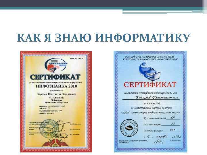 КАК Я ЗНАЮ ИНФОРМАТИКУ 