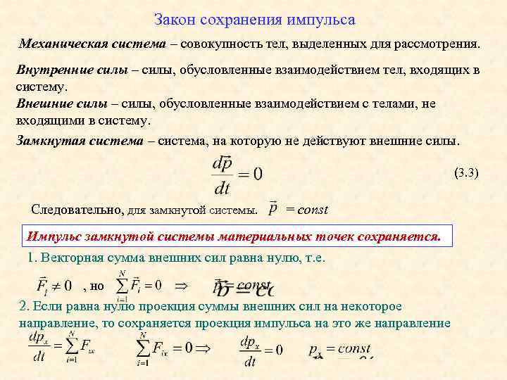 Почему законом сохранения импульса объясните