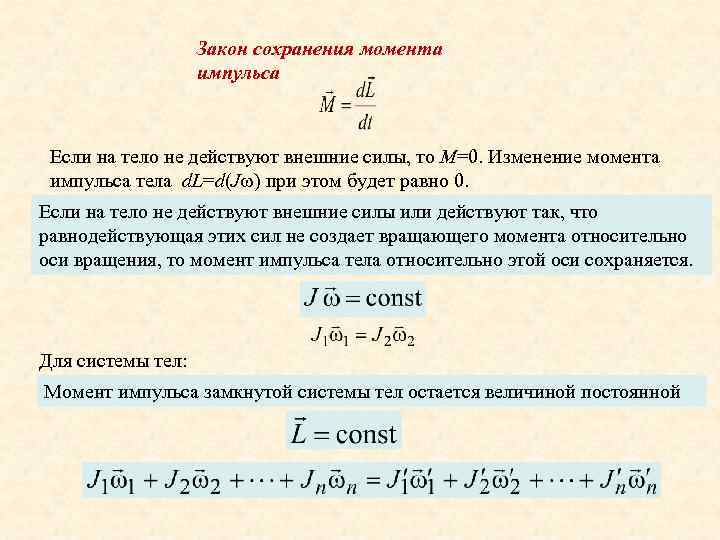 Внешние силы импульса