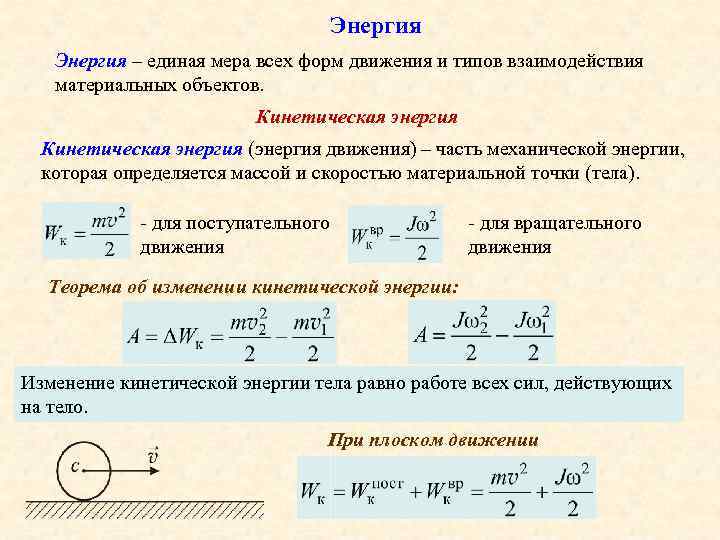 Кинетическая физика. Формула кинетической энергии тела при поступательном движении. Кинетическая энергия вращательно-поступательного движения. Кинетическая энергия поступательного и вращательного движения. Кинетическая энергия поступательного движения формула.