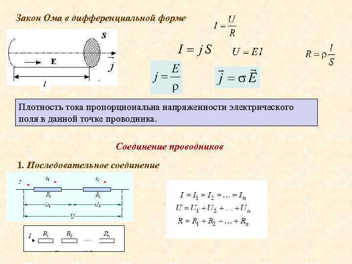 Для изучения законов постоянного тока предложена схема