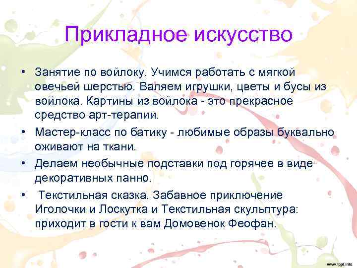 Прикладное искусство • Занятие по войлоку. Учимся работать с мягкой овечьей шерстью. Валяем игрушки,