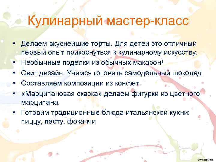 Кулинарный мастер-класс • Делаем вкуснейшие торты. Для детей это отличный первый опыт прикоснуться к