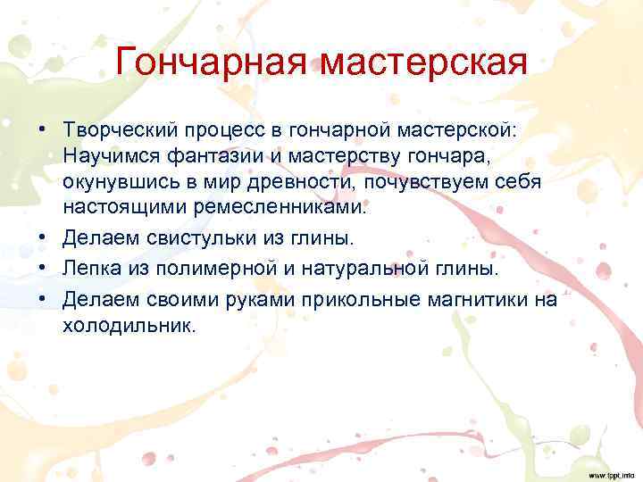 Гончарная мастерская • Творческий процесс в гончарной мастерской: Научимся фантазии и мастерству гончара, окунувшись