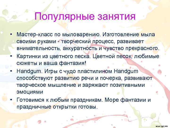 Популярные занятия • Мастер-класс по мыловарению. Изготовление мыла своими руками - творческий процесс, развивает
