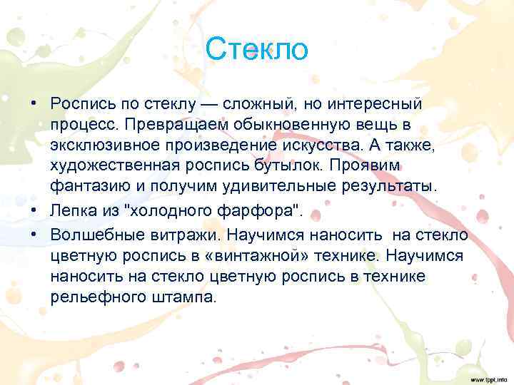 Стекло • Роспись по стеклу — сложный, но интересный процесс. Превращаем обыкновенную вещь в