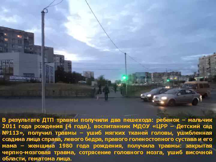 В результате ДТП травмы получили два пешехода: ребенок – мальчик 2011 года рождения (4