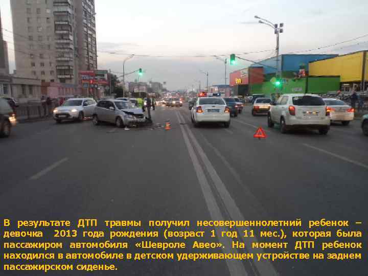 В результате ДТП травмы получил несовершеннолетний ребенок – девочка 2013 года рождения (возраст 1