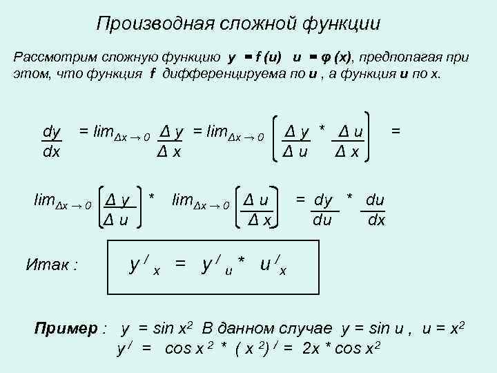 Производная функции fx. D/DX производная. Dy производная. Что такое d в производной функции. Производная функции d/DX.