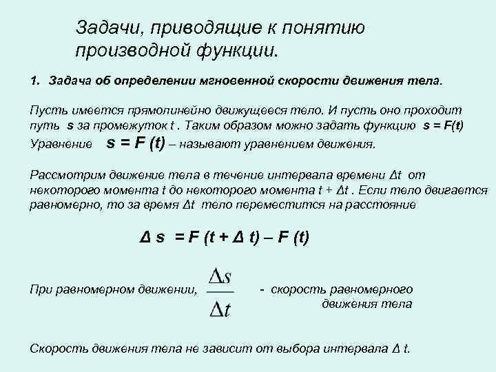 Понятие производной 10 класс