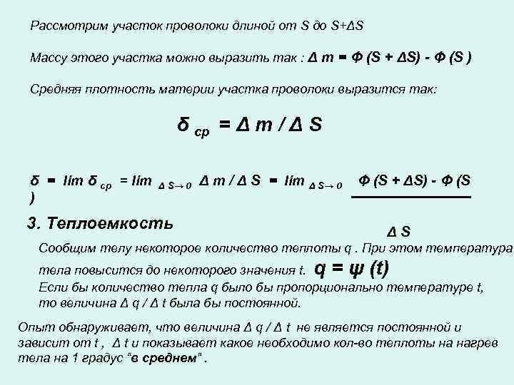 Рассмотрим участок проволоки длиной от S до S+ΔS Массу этого участка можно выразить так
