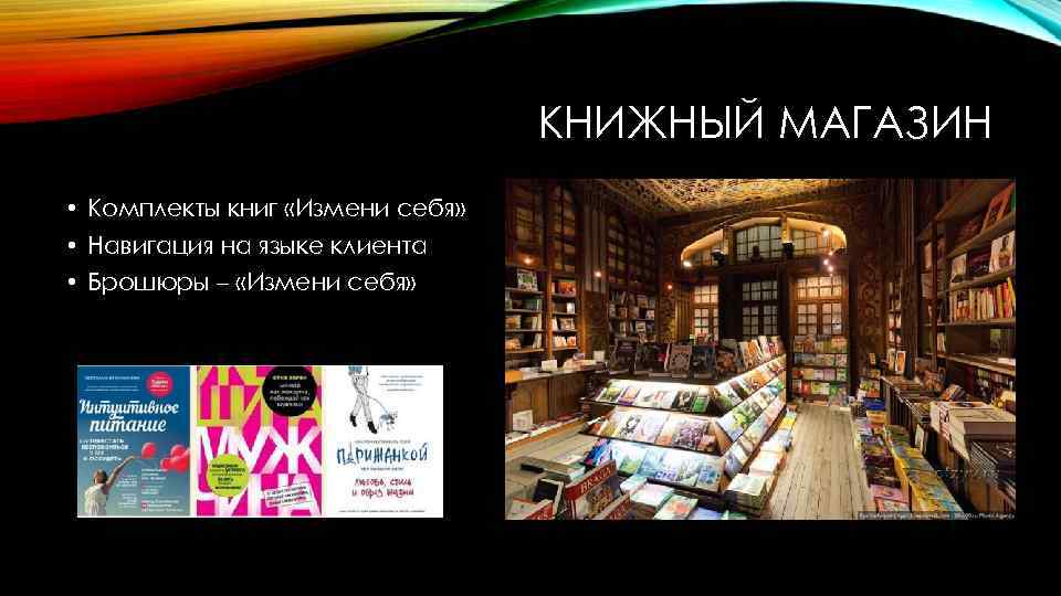 КНИЖНЫЙ МАГАЗИН • Комплекты книг «Измени себя» • Навигация на языке клиента • Брошюры