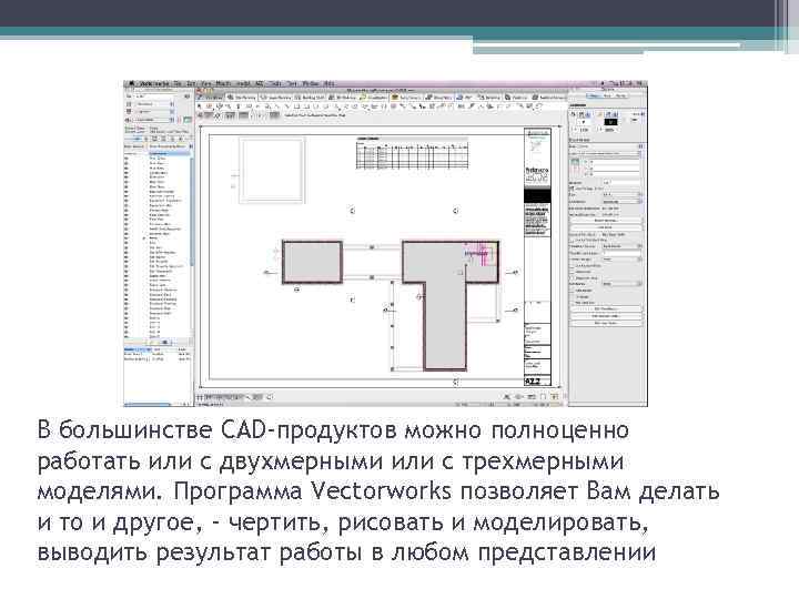 В большинстве CAD-продуктов можно полноценно работать или с двухмерными или с трехмерными моделями. Программа