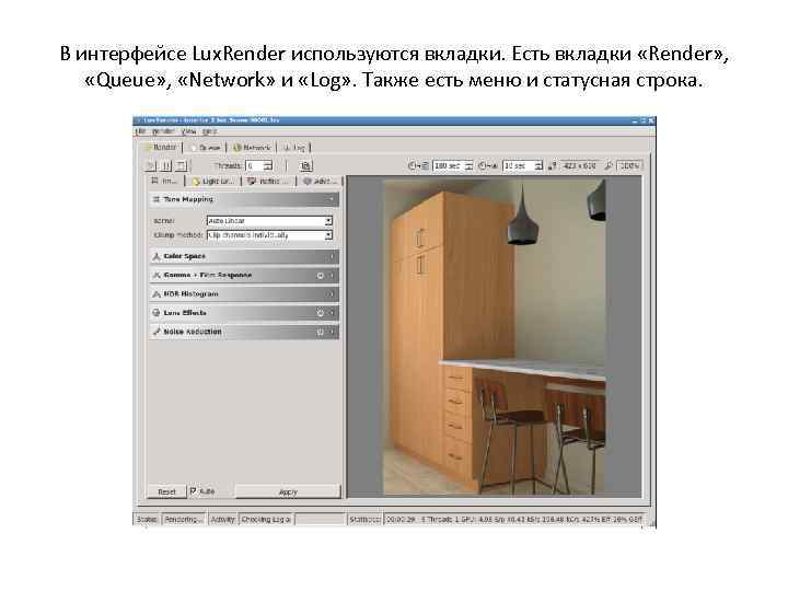 В интерфейсе Lux. Render используются вкладки. Есть вкладки «Render» , «Queue» , «Network» и