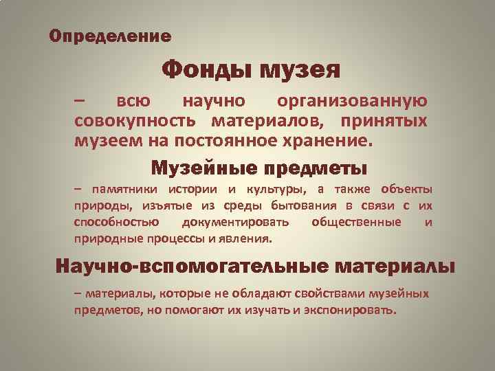 Совокупность материалов