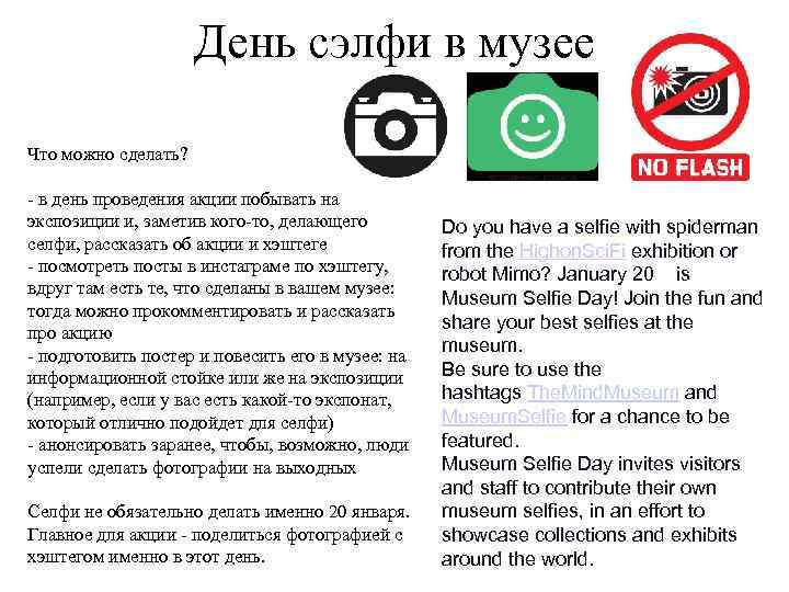 День сэлфи в музее Что можно сделать? - в день проведения акции побывать на