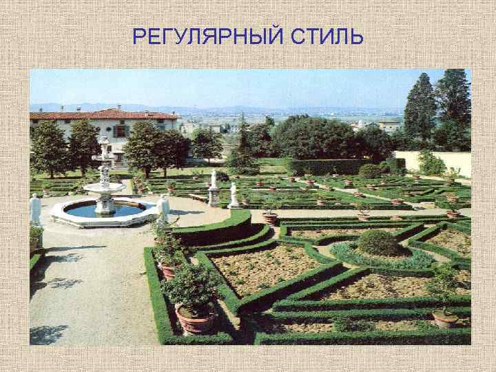 РЕГУЛЯРНЫЙ СТИЛЬ 