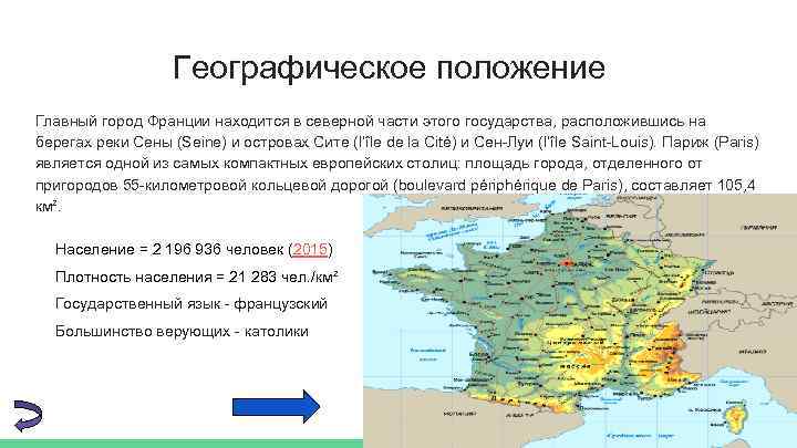 Географическое положение франции 7 класс по плану географическое