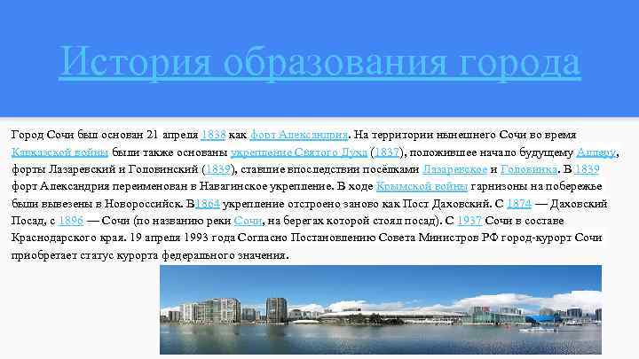 Проект город курорт сочи