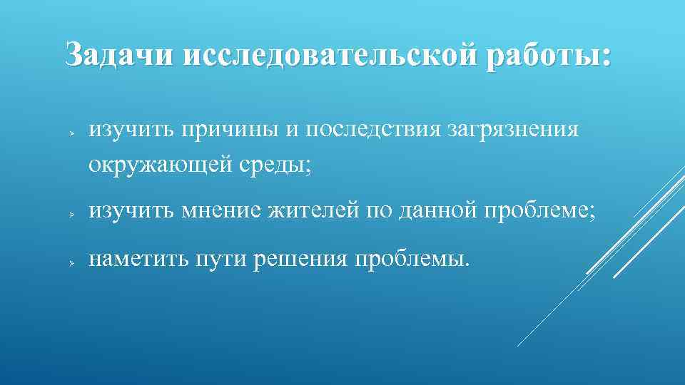 Неблагоприятные экологические последствия работы тепловых двигателей проект