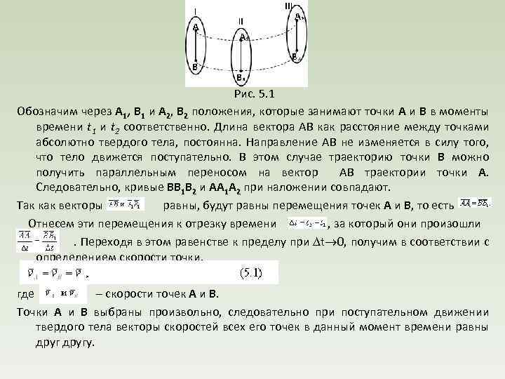 Рис. 5. 1 Обозначим через А 1, В 1 и А 2, В 2