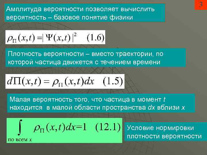 Вероятность в физике. Амплитуда вероятности. Вероятность и амплитуда вероятности. Амплитуда вероятности в квантовой механике. Амплитуда теория вероятности.