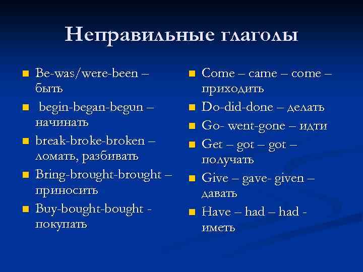 Как переводится go went gone. Неправильные глаголы be been. Неправильный глагол be. Неправильные глаголы be was were. Неправильная форма глагола be.