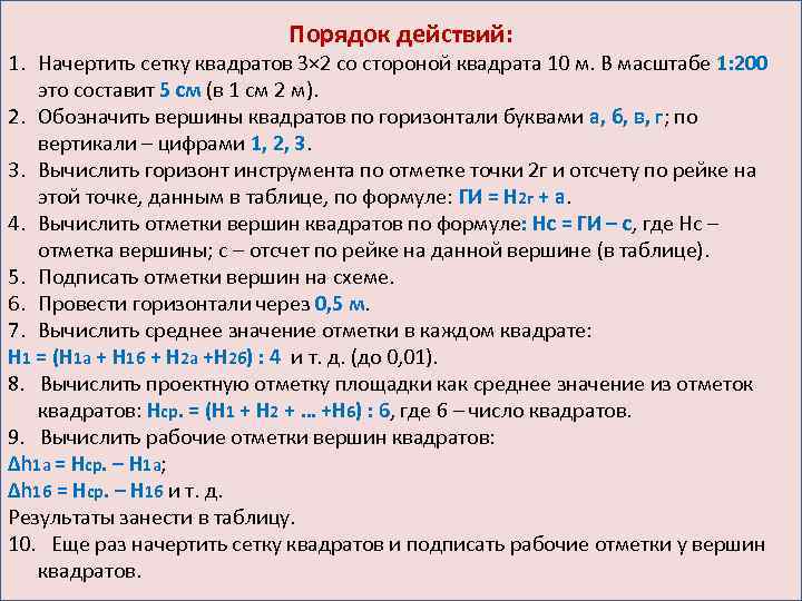 Порядок действий: 1. Начертить сетку квадратов 3× 2 со стороной квадрата 10 м. В