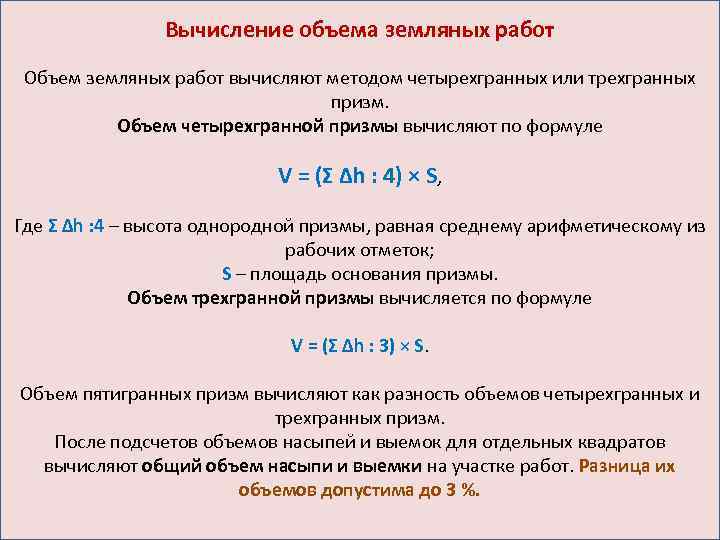 Объем земляных работ формула