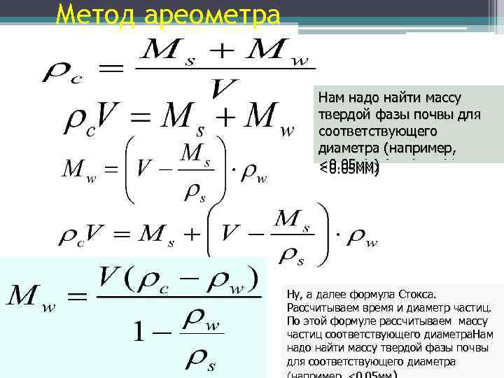 Найдите массу паров. Плотность твердой фазы почвы формула. Как найти массу жидкой фазы. Вес твердой фазы.