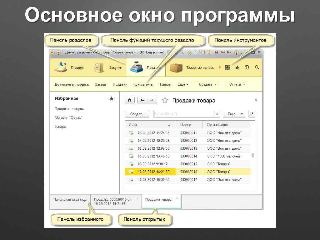 Основное окно программы 