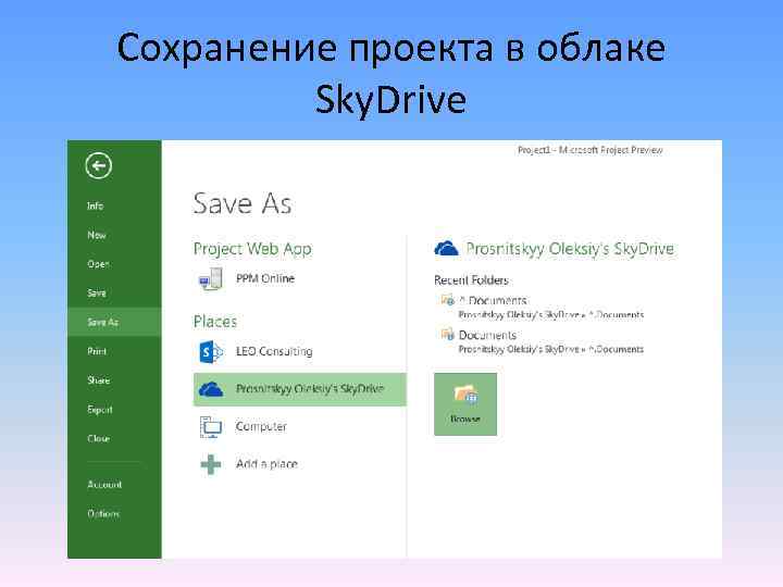 Сохранение проекта в облаке Sky. Drive 