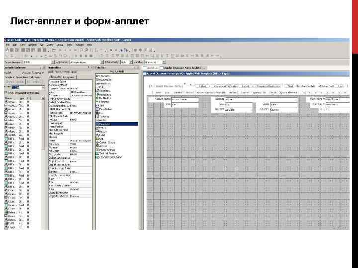 Лист-апплет и форм-апплет 
