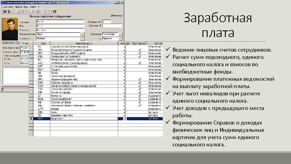 ППП бухгалтерского учета. ППП автоматизированного бухгалтерского учета;. Лицевой счёт сотрудника в бух. ППП расшифровка в экономике.