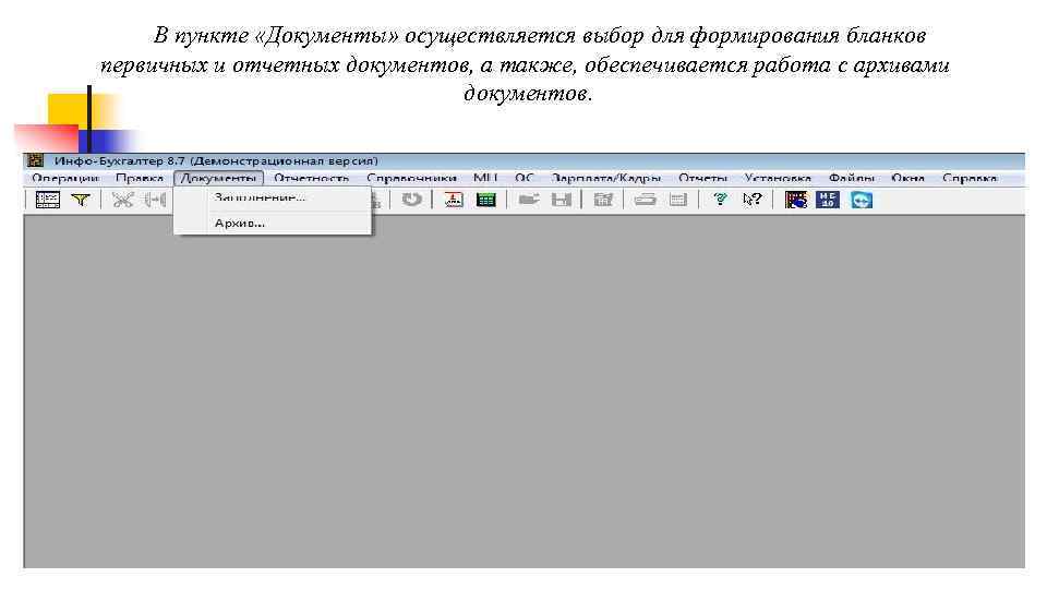 Примечания в тексте документа консультант. Пункт это в документе.