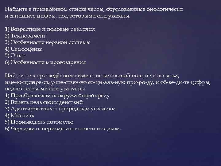 Найдите в приведенном списке черты присущие