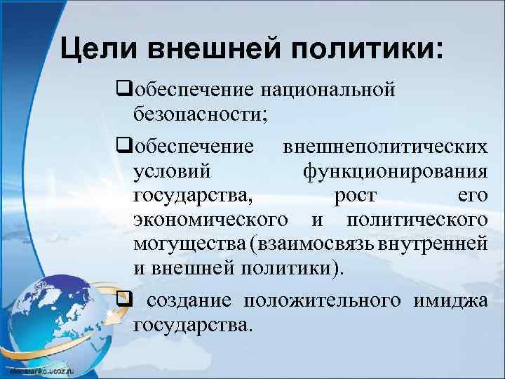 Международная политика функции