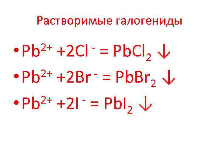 Pb oh 2 cl2. PB CL. PB+2cl pbcl2. Pb2++2i- pbi2. Cl2=i уравнение.