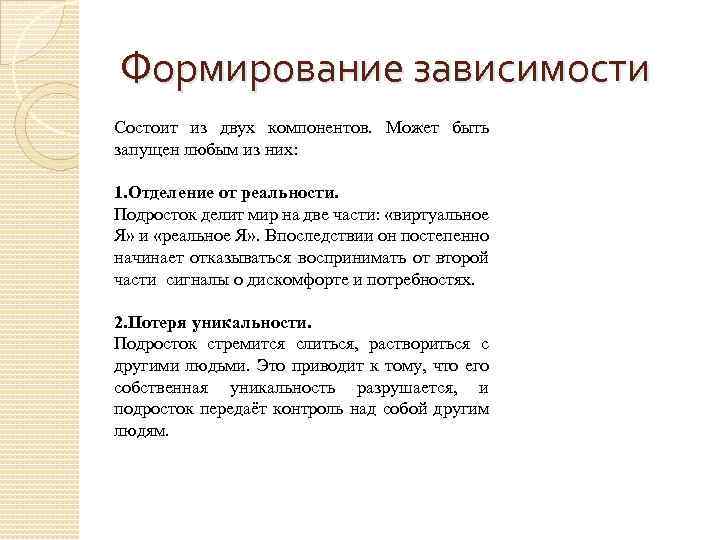 Формирование зависимости Состоит из двух компонентов. Может быть запущен любым из них: 1. Отделение