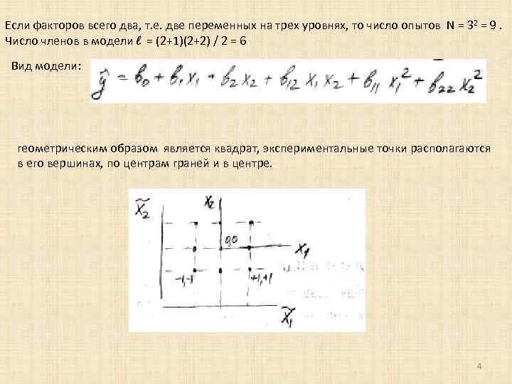 Композиционный план для построения модели второго порядка