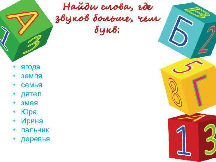  • • • ягода земля семья дятел змея Юра Ирина пальчик деревья 