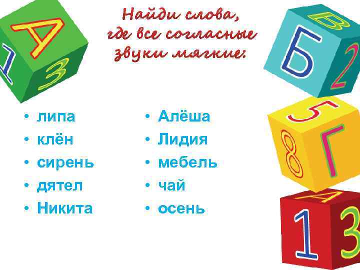  • • • липа клён сирень дятел Никита • • • Алёша Лидия