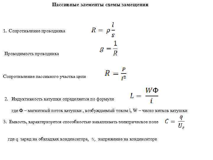 Схема для измерения сопротивления проводника