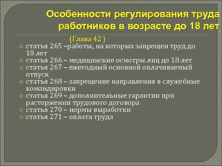 Особенность регулирования труда работников