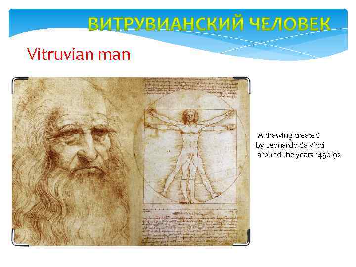 Vitruvian man A drawing created by Leonardo da Vinci around the years 1490 -92