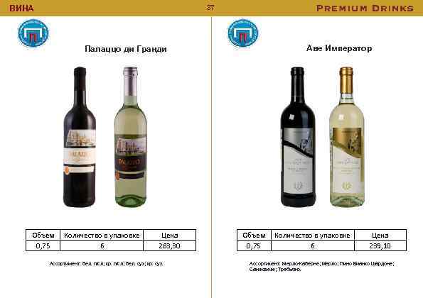 37 ВИНА Аве Император Палаццо ди Гранди Объем 0, 75 Количество в упаковке 6
