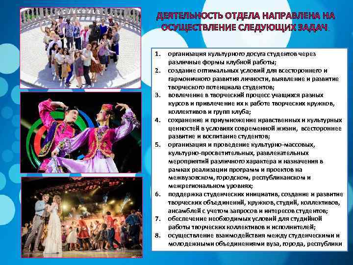 ДЕЯТЕЛЬНОСТЬ ОТДЕЛА НАПРАВЛЕНА НА ОСУЩЕСТВЛЕНИЕ СЛЕДУЮЩИХ ЗАДАЧ 1. 2. 3. 4. 5. 6. 7.