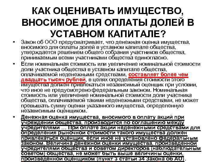 Учредитель продает долю в уставном капитале. Оценка доли в уставном капитале.