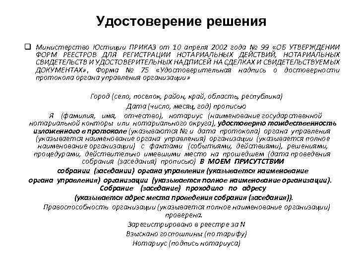 Свидетельство об удостоверении решения органа управления юридического лица образец